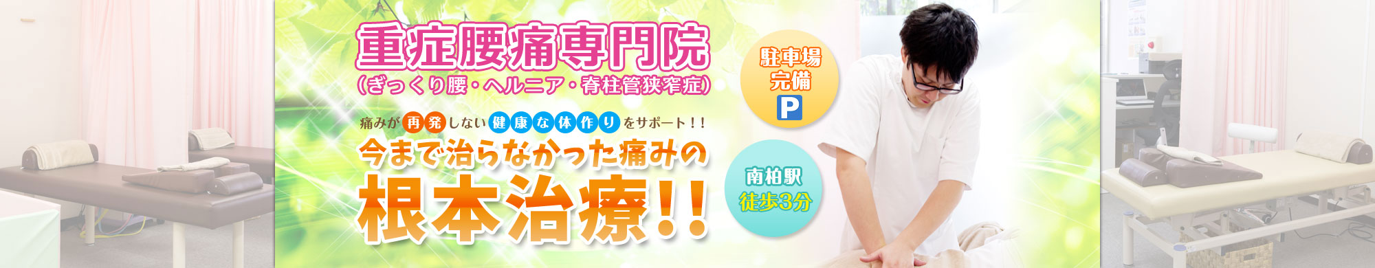 柏市・松戸市・南柏駅 南柏駅前しいづか整骨院