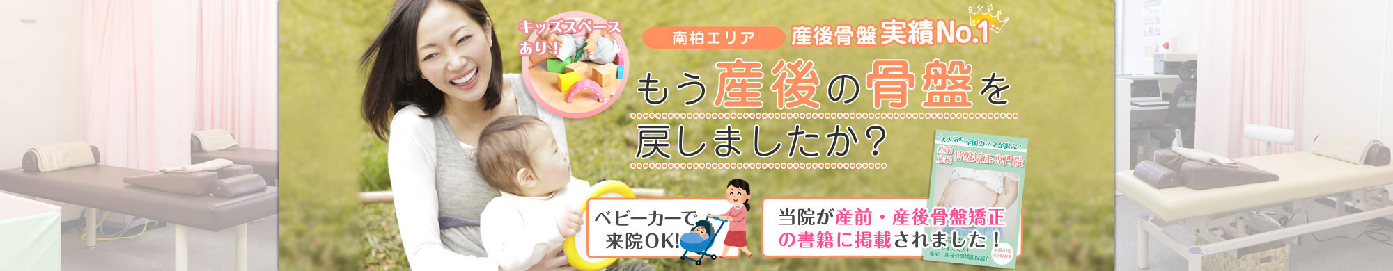 柏市・松戸市・南柏駅 南柏駅前しいづか整骨院