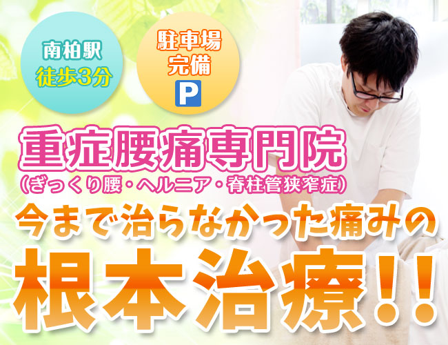 柏市・松戸市・南柏駅 南柏駅前しいづか整骨院